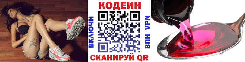 Кодеиновый сироп Lean напиток Lean (лин)  darknet формула  Райчихинск 